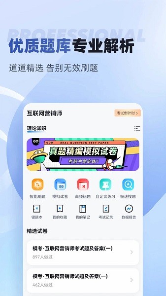 互联网营销师考试聚题库  v1.6.2图1