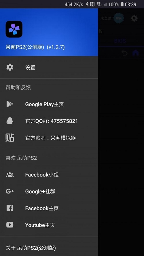 呆萌ps2模拟器  v1.3.3图1