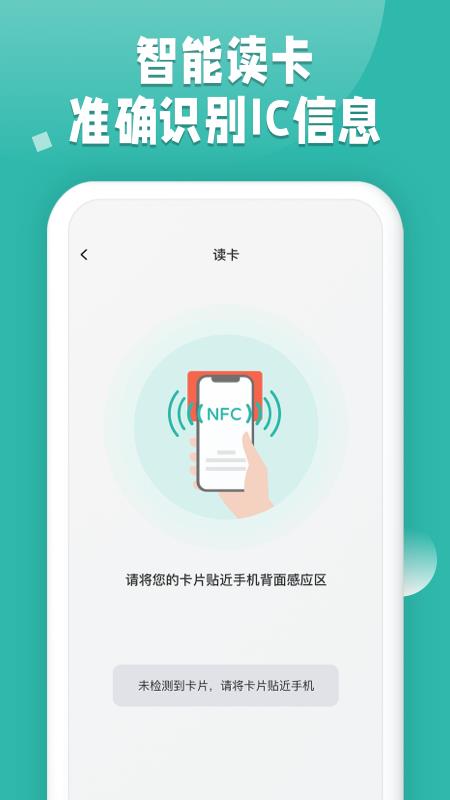 NFC读卡  v1.0图2