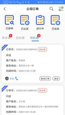 淘安管理安卓版  v2.0.1图2