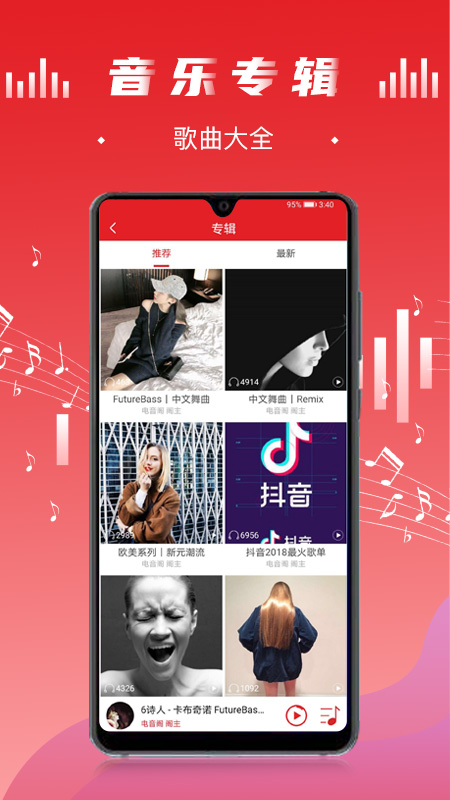 电音阁DJ  v3.0.4图2