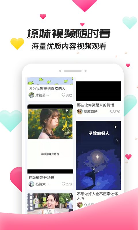 撩妹聊天套路手机版下载苹果版安装免费  v4.3.9图3