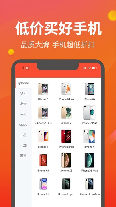 来换机手机版  v1.0.4图1