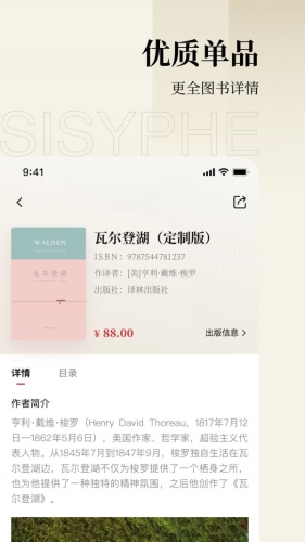 西西弗书店  v1.16.1图3