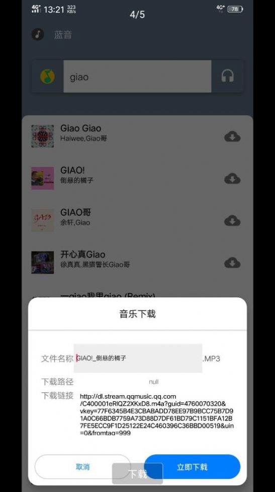 蓝音下载