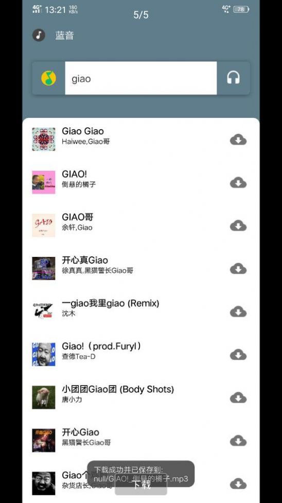 蓝音下载  v1.0图3