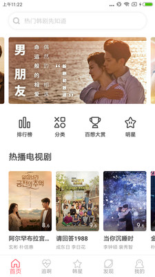 韩剧迷之家app官网下载安装最新版  v2.7.0图3