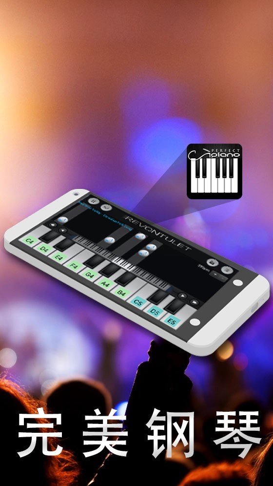 完美钢琴手机版下载安装  v7.3.5图4