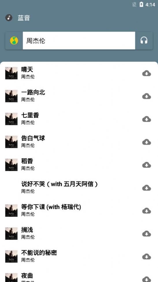 蓝音下载  v1.0图1