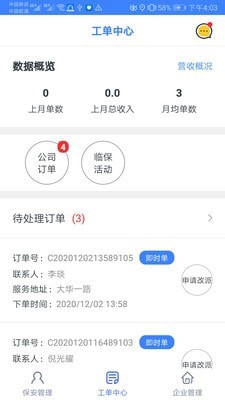 淘安管理安卓版  v2.0.1图1