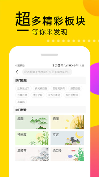 大笑话手机版下载安装苹果版本官网  v5.2图2