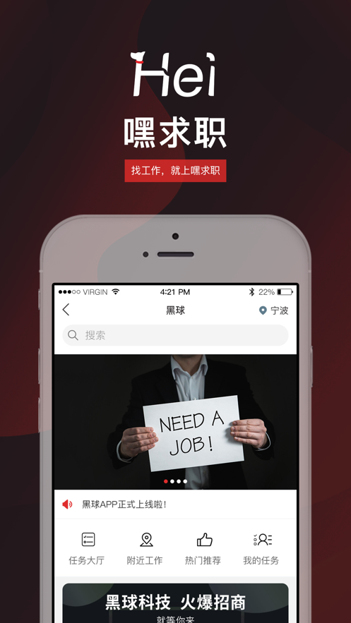 嘿求职app  v1.0.0图3