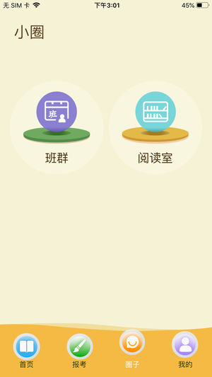 云上书院app下载官网安卓版安装包  v3.3.2图2