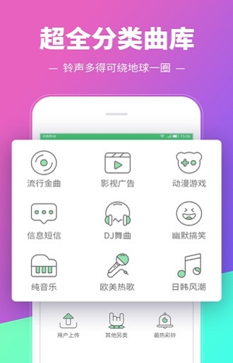 铃音多多安卓版  v8.9.19.0图3