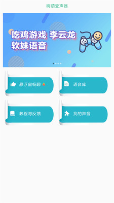 嗨萌开黑变声器2024  v4.1.0图5