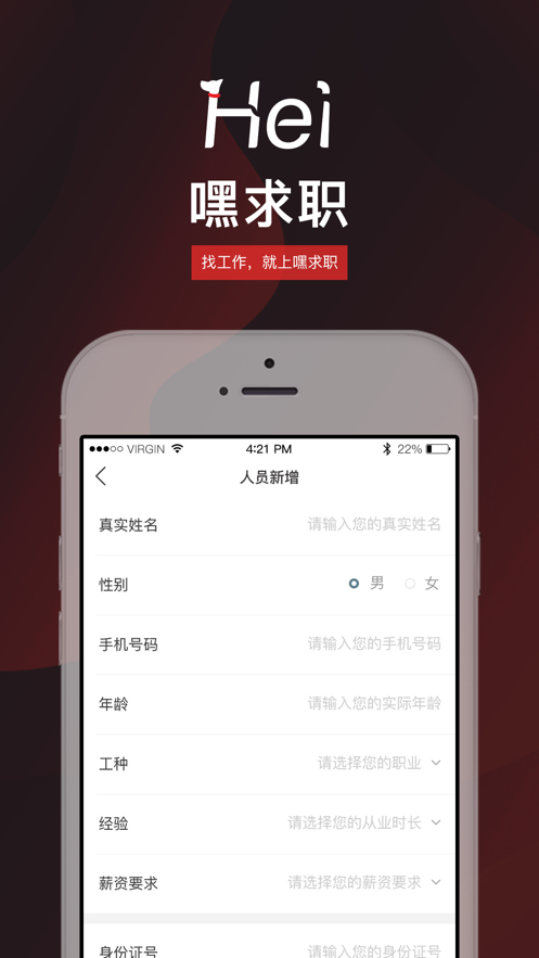 嘿求职app  v1.0.0图2