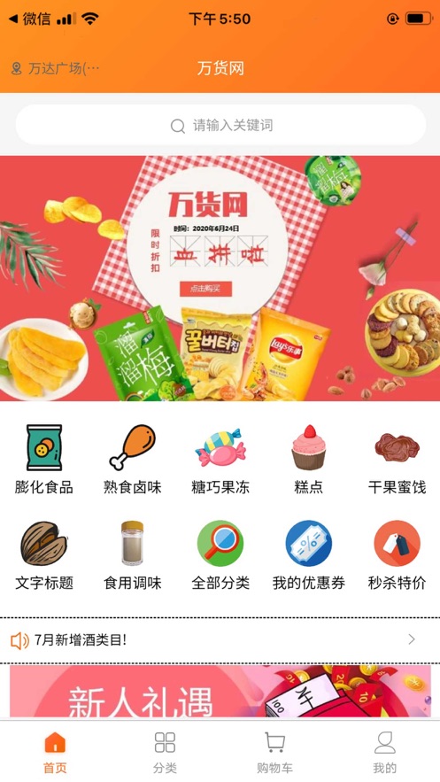 万货网最新版本下载  v1.0.0图1