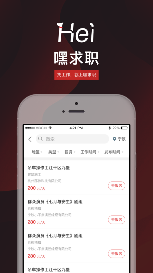 嘿求职app