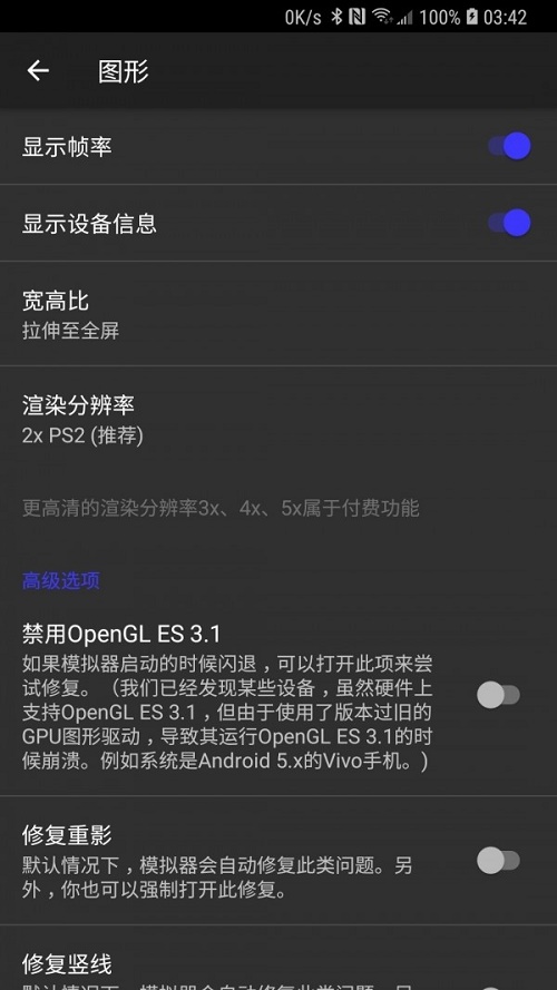 呆萌ps2模拟器  v1.3.3图2