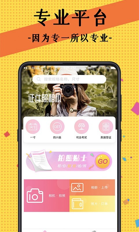 自拍最美证件照  v1.1.0图2