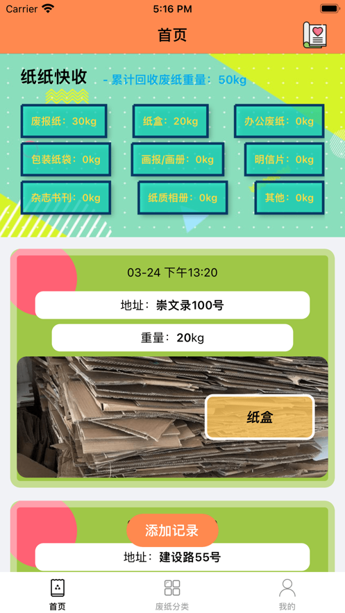 纸纸快收安卓版