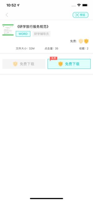 研学文库app  v1.0.6图3