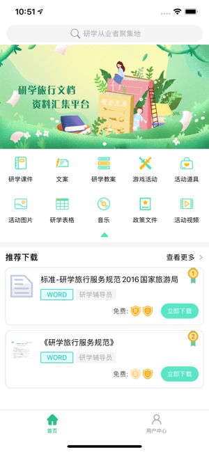 研学文库app  v1.0.6图1