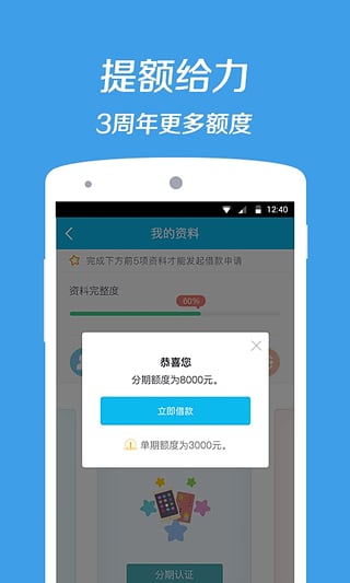 万家贷最新版本下载  v1.9.3图3