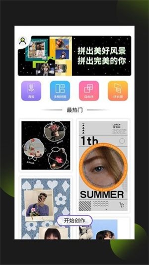 照片拼图王最新版  v1.0.0图2