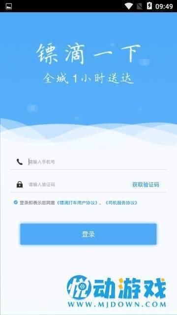 镖滴打车  v1.5.0图2