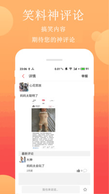 笑话段子app下载安装最新版苹果