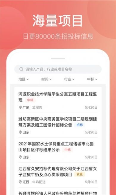 蚂蚁投标  v1.0图3