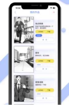 指间漫画  v1.0图2