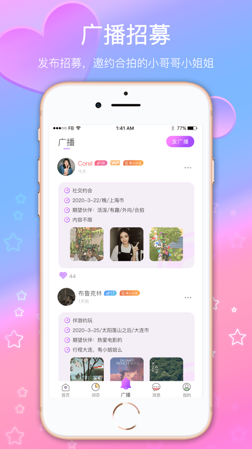 伴游约玩最新版  v2.0.3图2