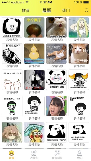 表情包大全app下载安装苹果版手机  v2.0.5图1