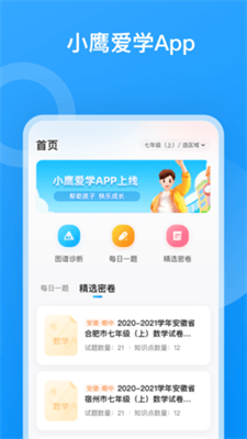 小鹰爱学  v1.0.1252图1