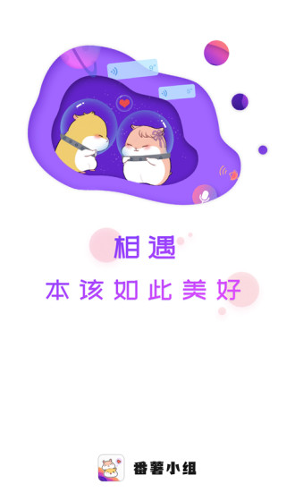 番薯小组app官网  v6.7.6图3