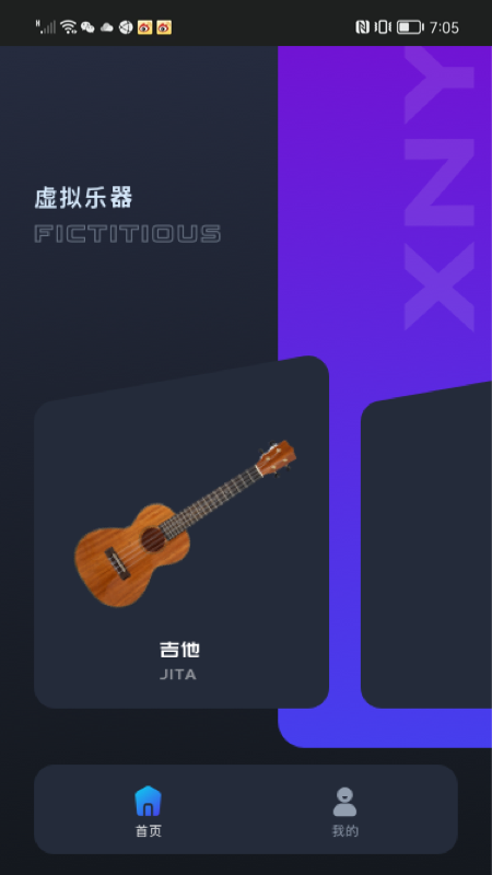 虚拟吉他曲  v1.0.0图2