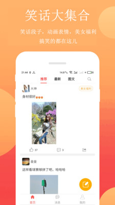 笑话段子app下载安装最新版苹果  v2.4.1图4