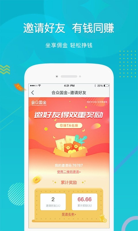 合众国金app下载安装最新版  v5.0.0图3