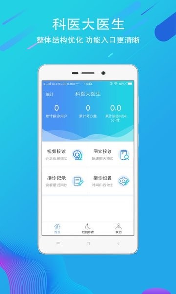 科医医护端  v4.5.6图2