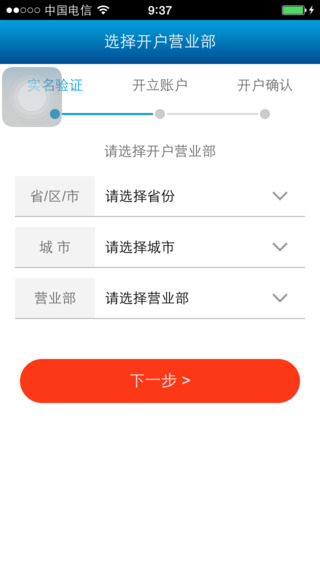 广发掌上开户  v1.2.1图3