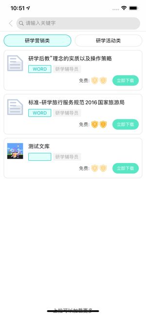 研学文库安卓版下载安装最新版官网  v1.0.6图2