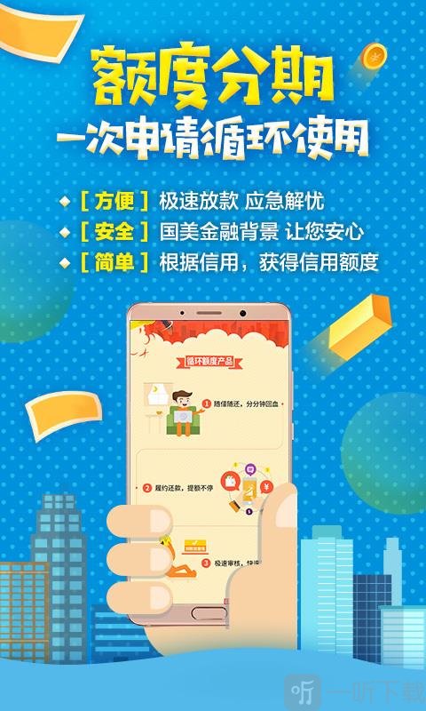 国美易卡贷款app下载苹果版安装  v3.2.2图2