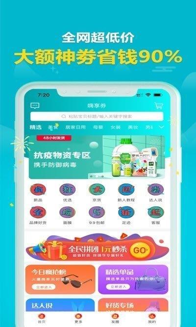 嗨享券  v1.0.0图2