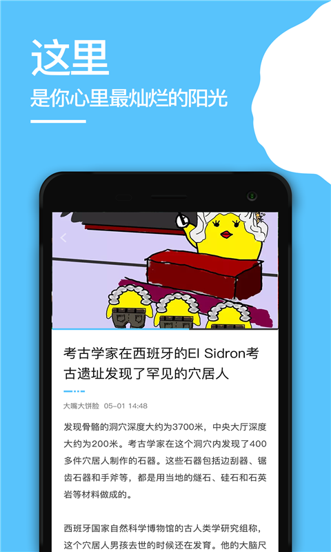 闲蛋八卦app  v1.2.1图1