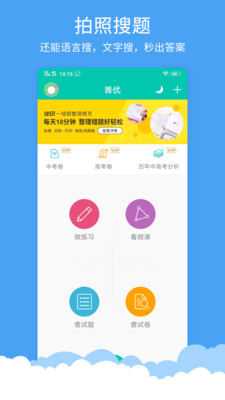 菁优网题库破解版下载安装苹果  v3.6.5图1