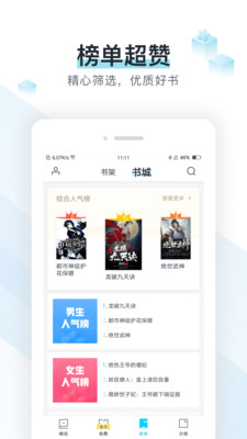 易追书破解版下载安装最新版本  v2.4.6图1