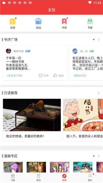 万读小说免费破解版下载安装官网  v3.5.2图2