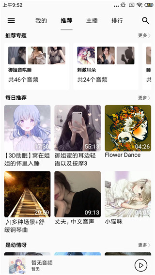 天天静听app下载安装最新版本  v3.9.0图3